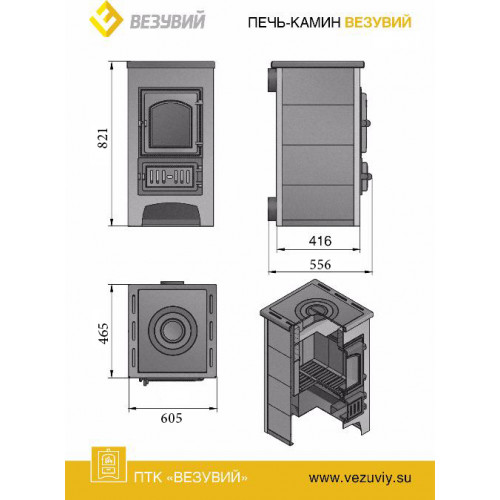 Печь-Камин Везувий ПК-01 (270) с плитой и Т/О, бежевый