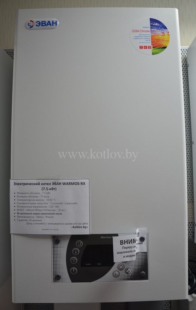 Электрический котел ЭВАН WARMOS-RX (7.5-кВт)